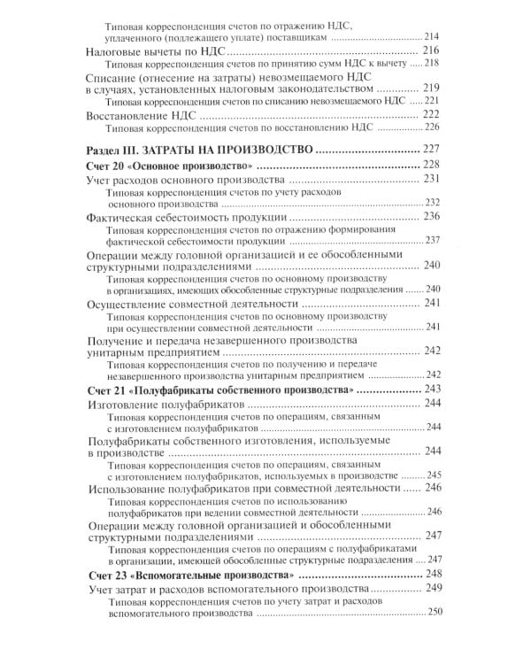 10000 и одна проводка