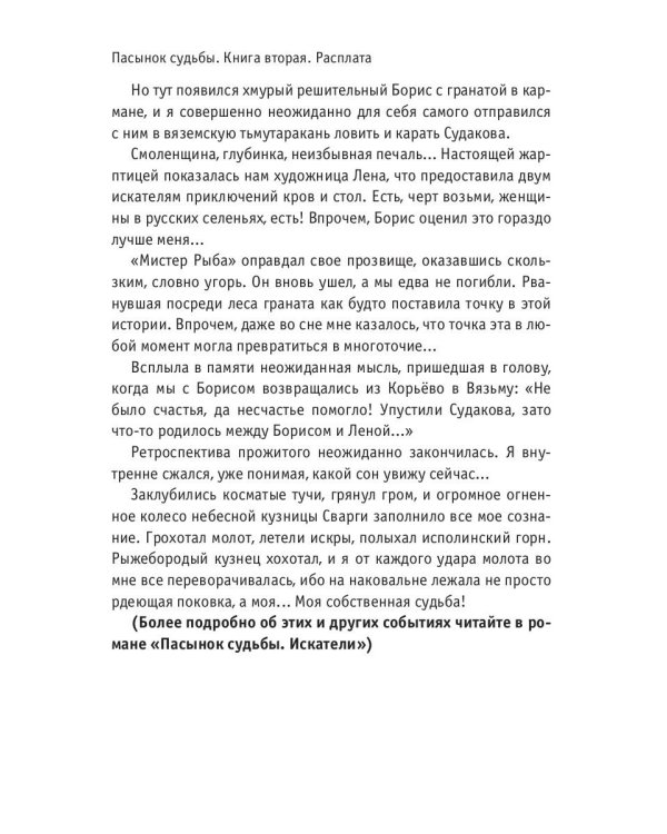 Пасынок судьбы. Расплата