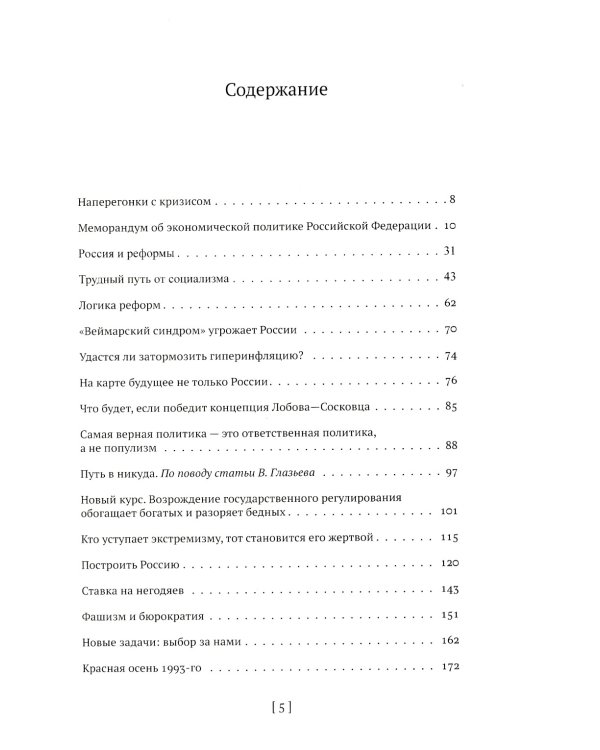 Собрание сочинений. В 15 т. Т. 6