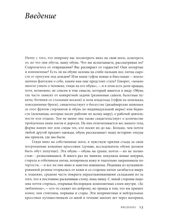 Стоптанные. Обувь, эмоциональная привязанность и аффекты ношения
