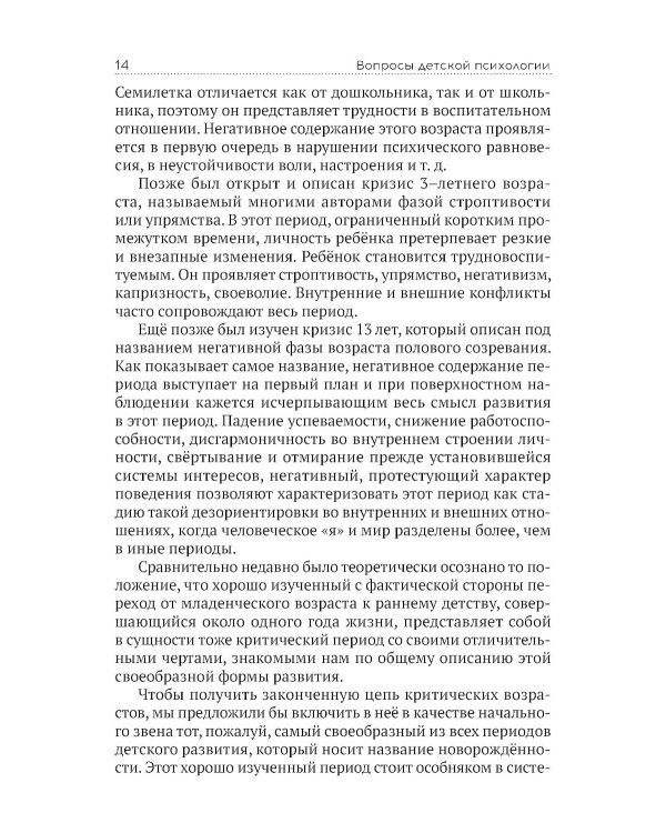 Вопросы детской психологии