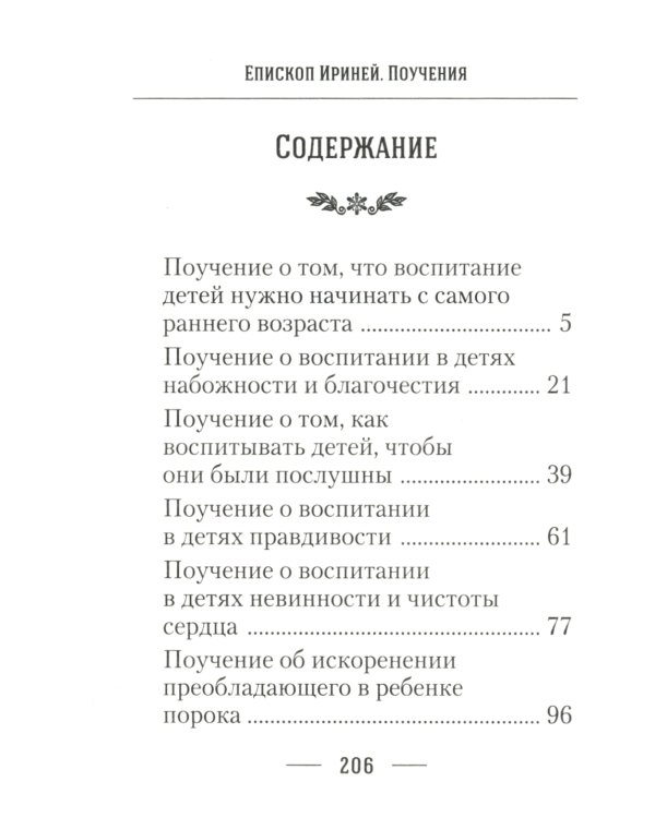 О воспитании детей