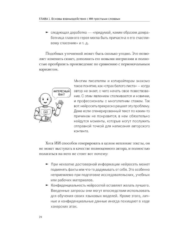 Основы ИИ и GPT. Самоучитель для начинающих