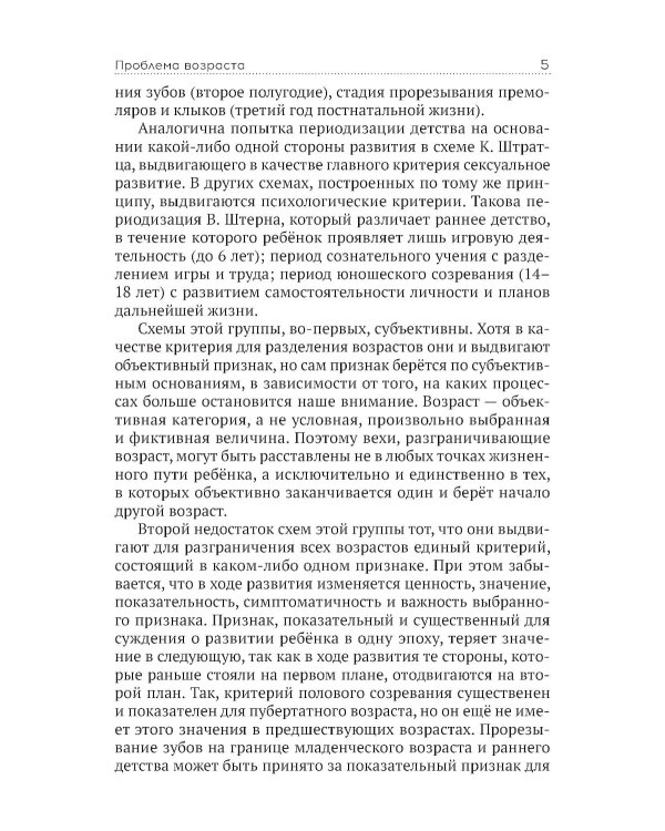 Вопросы детской психологии