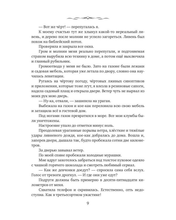 Хозяйственные будни Князя Тьмы. История попаданки