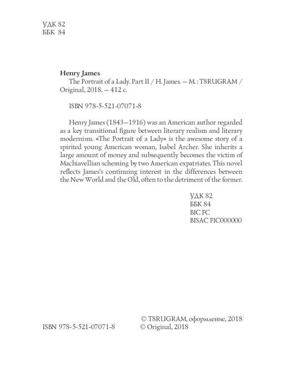 The Portrait of a Lady II = Женский портрет. Ч. 2: на англ.яз