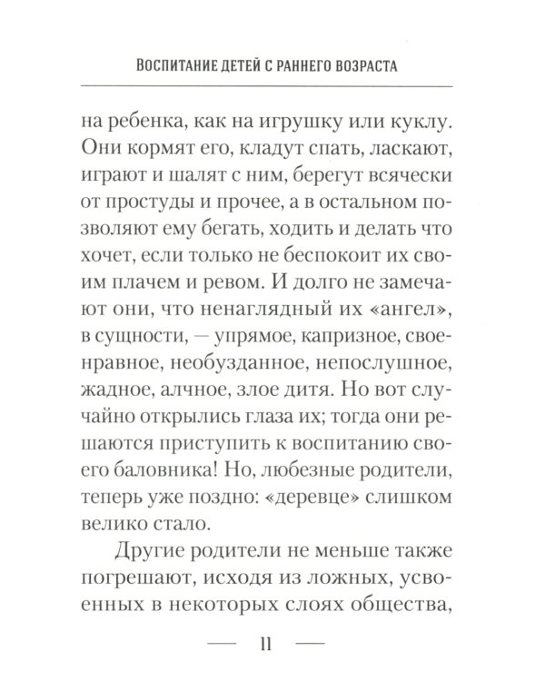 О воспитании детей