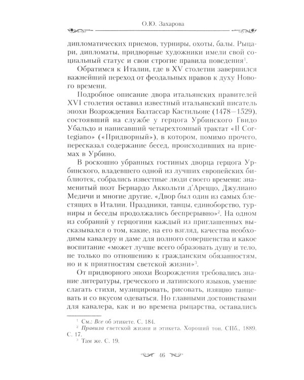 Церемониалы Российской империи. XVIII - начало XX века