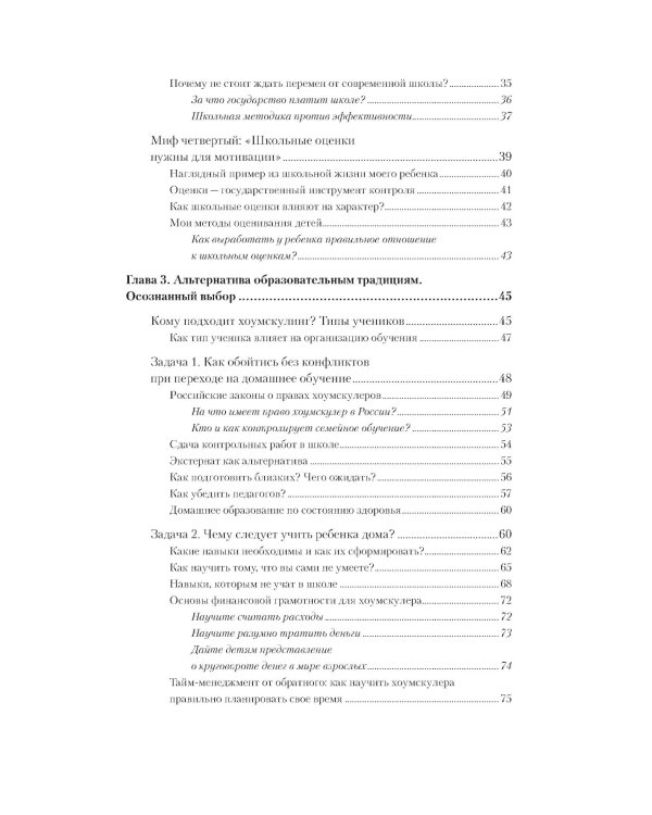 Образование для жизни. Школьная программа с пользой и без насилия. Для раздумывающих и начинающих