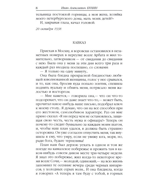 Темные аллеи: сборник рассказов