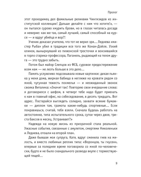 Пасынок судьбы. Расплата