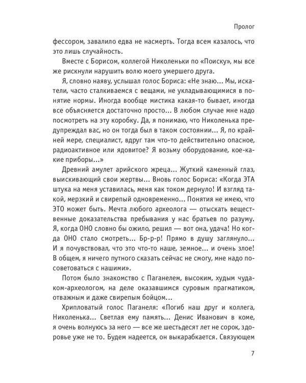 Пасынок судьбы. Расплата