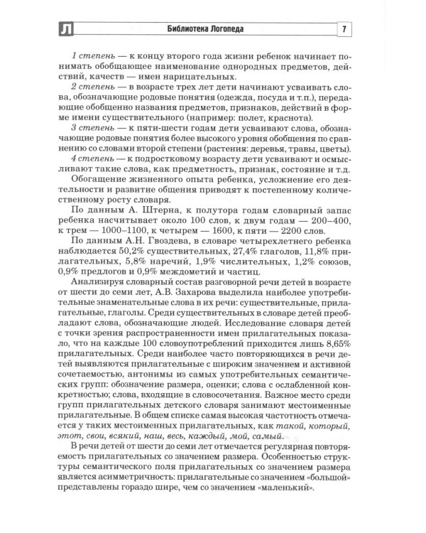 Дидактические игры для формирования словаря антонимов у старших дошкольников с ОНР