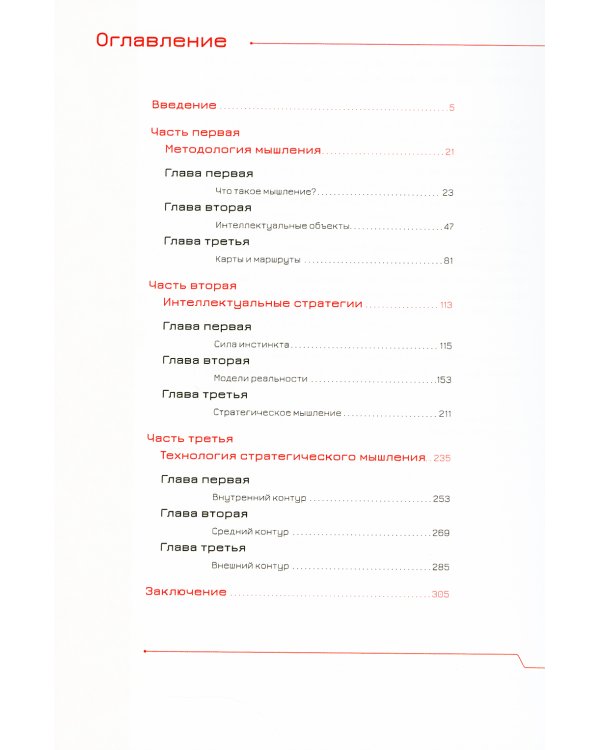 Стратегическое мышление в бизнесе. Технология "Векторное кольцо"