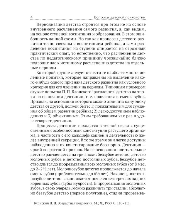 Вопросы детской психологии