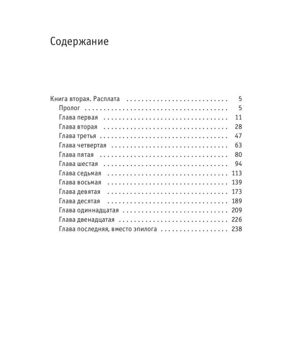 Пасынок судьбы. Расплата