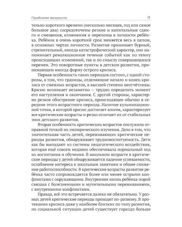 Вопросы детской психологии