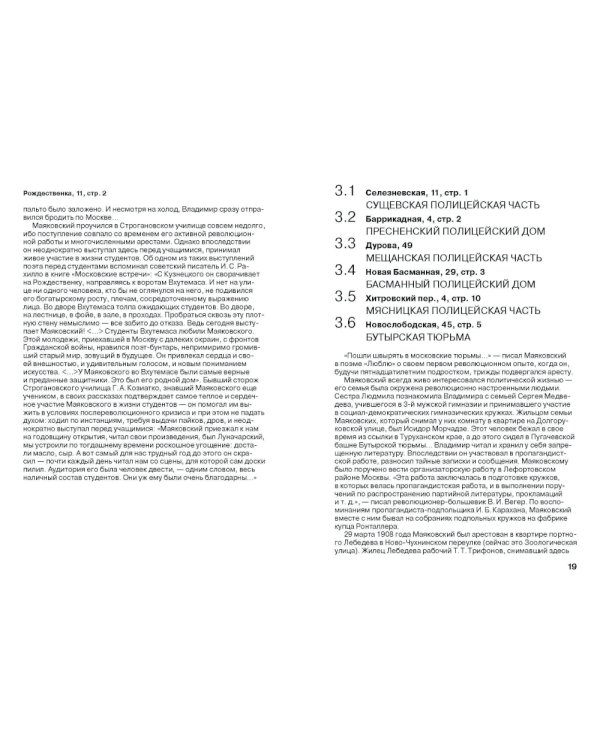 Меня Москва душила в объятьях… Адреса Владимира Маяковского