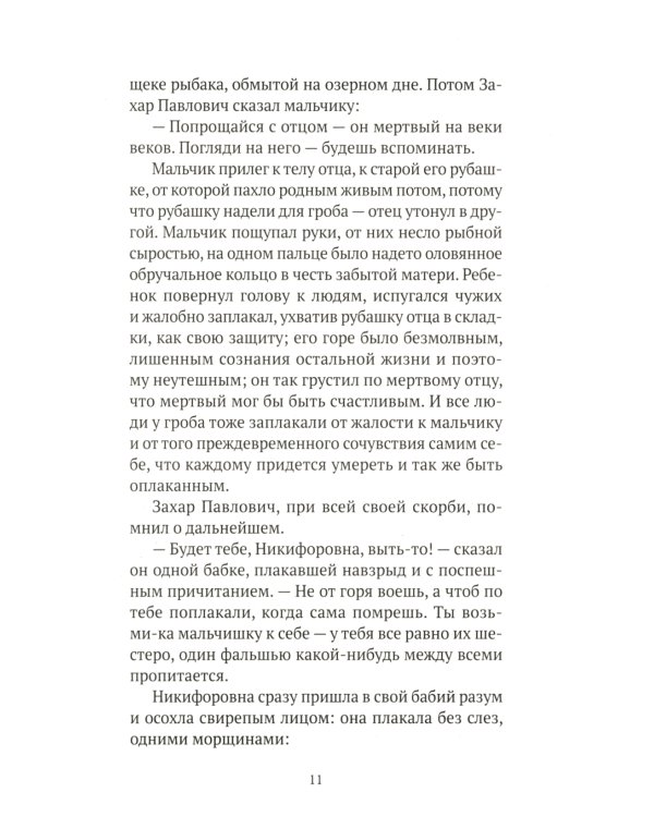 Чевенгур: роман