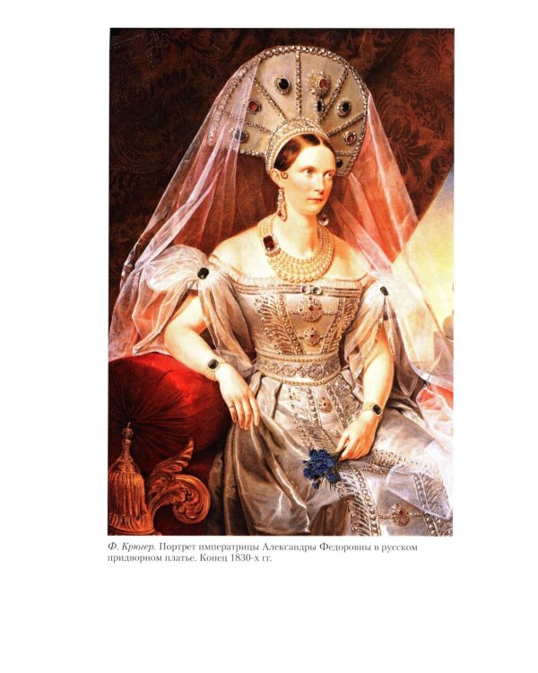 Церемониалы Российской империи. XVIII - начало XX века