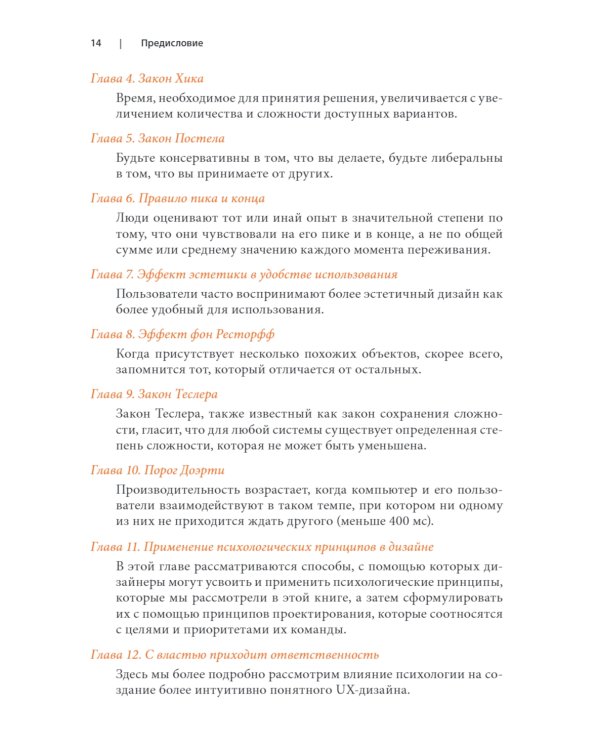 Законы UX-дизайна. 2-е изд