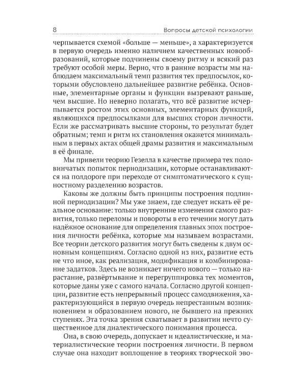 Вопросы детской психологии