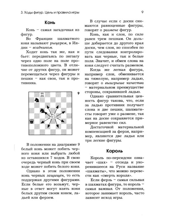 Шахматы для начинающих: правила, навыки, тактики