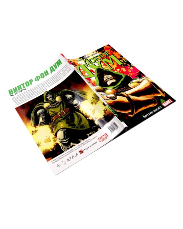 Доктор Дум: Т. 1-2 (комплект из 2-х книг)