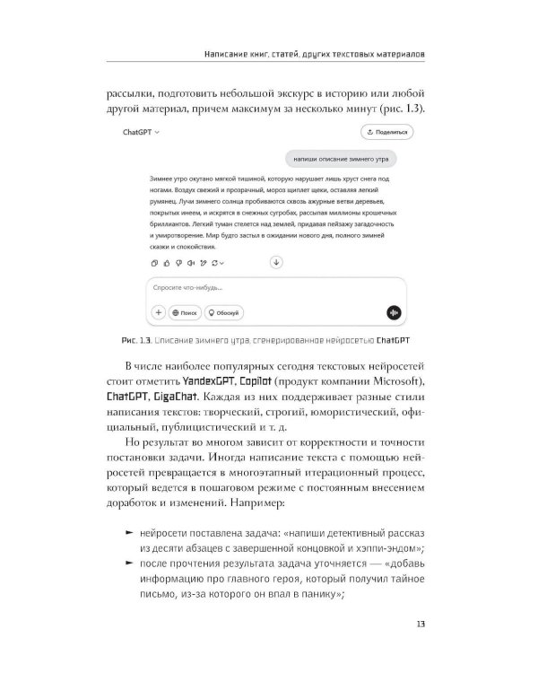 Основы ИИ и GPT. Самоучитель для начинающих