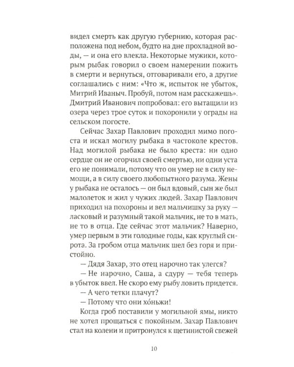 Чевенгур: роман