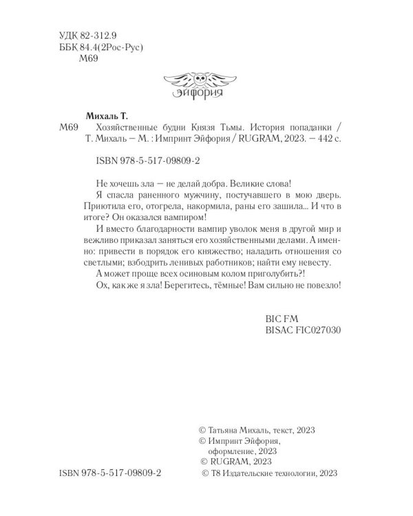 Хозяйственные будни Князя Тьмы. История попаданки