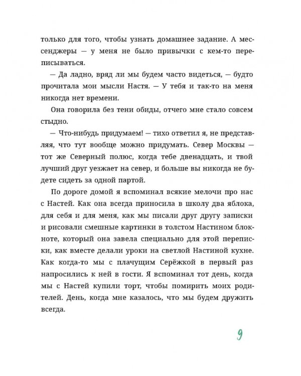 Але, это Гоша!