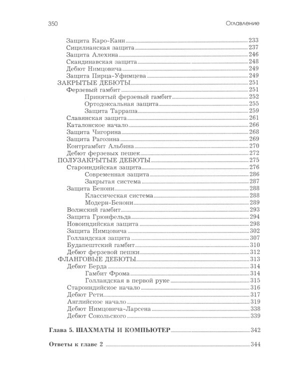 Шахматы для начинающих: правила, навыки, тактики
