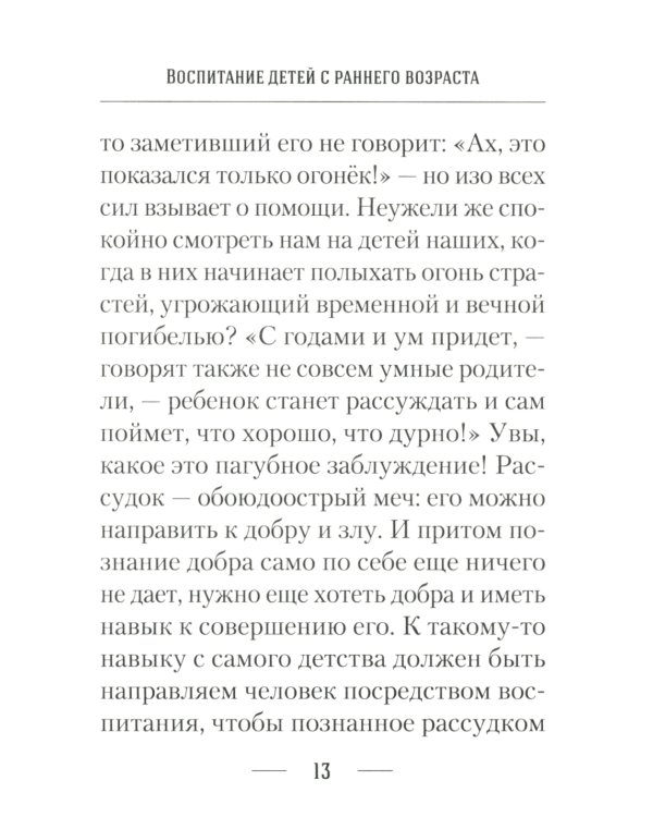 О воспитании детей