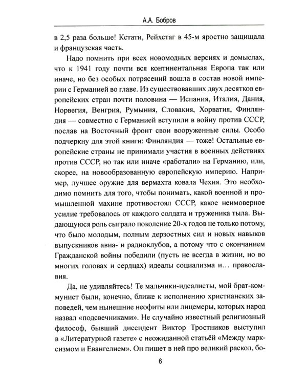 Сталинские соколы, на взлет!