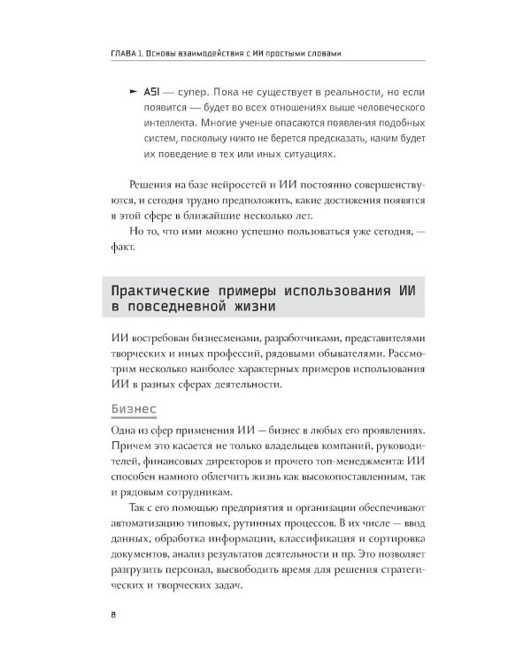 Основы ИИ и GPT. Самоучитель для начинающих