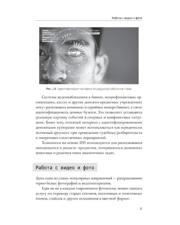 Основы ИИ и GPT. Самоучитель для начинающих