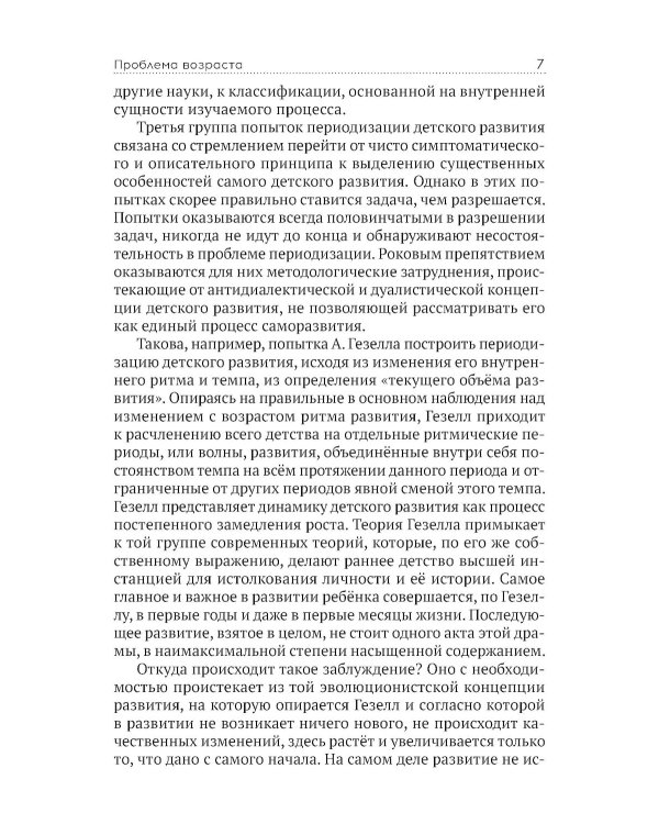 Вопросы детской психологии