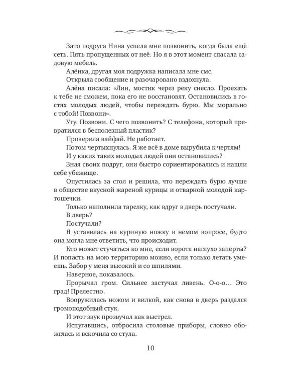 Хозяйственные будни Князя Тьмы. История попаданки