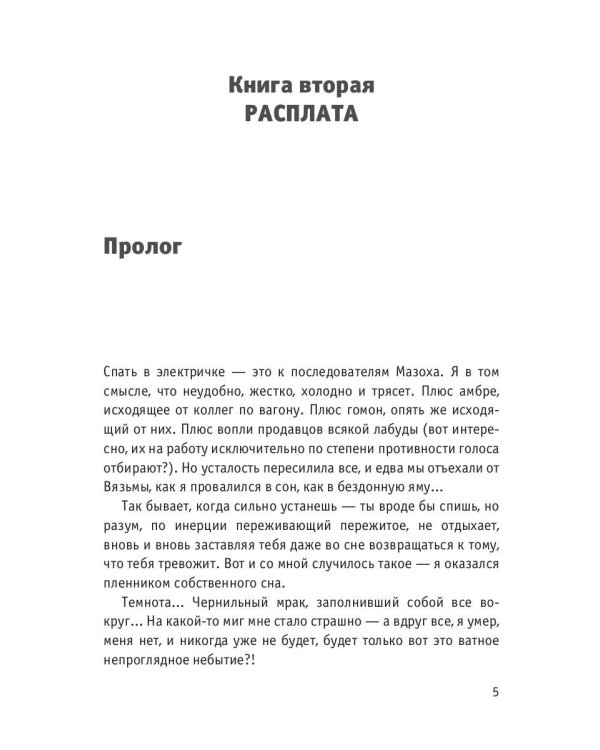 Пасынок судьбы. Расплата