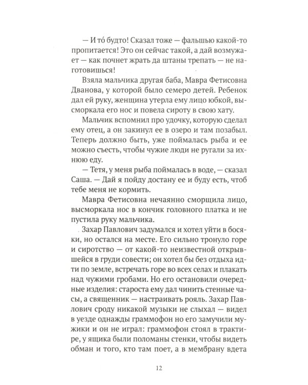 Чевенгур: роман