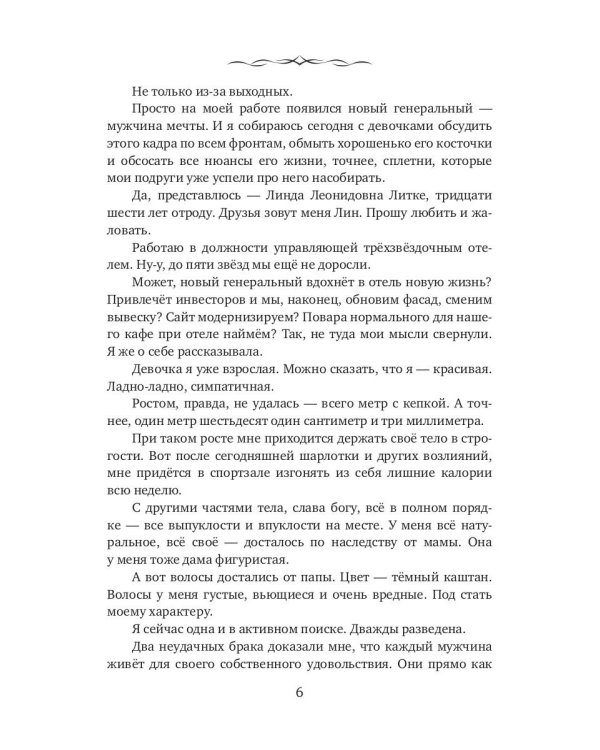 Хозяйственные будни Князя Тьмы. История попаданки