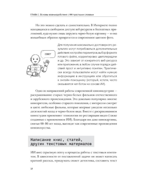 Основы ИИ и GPT. Самоучитель для начинающих