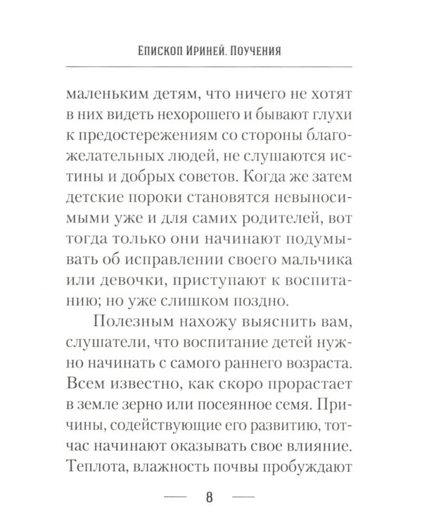 О воспитании детей