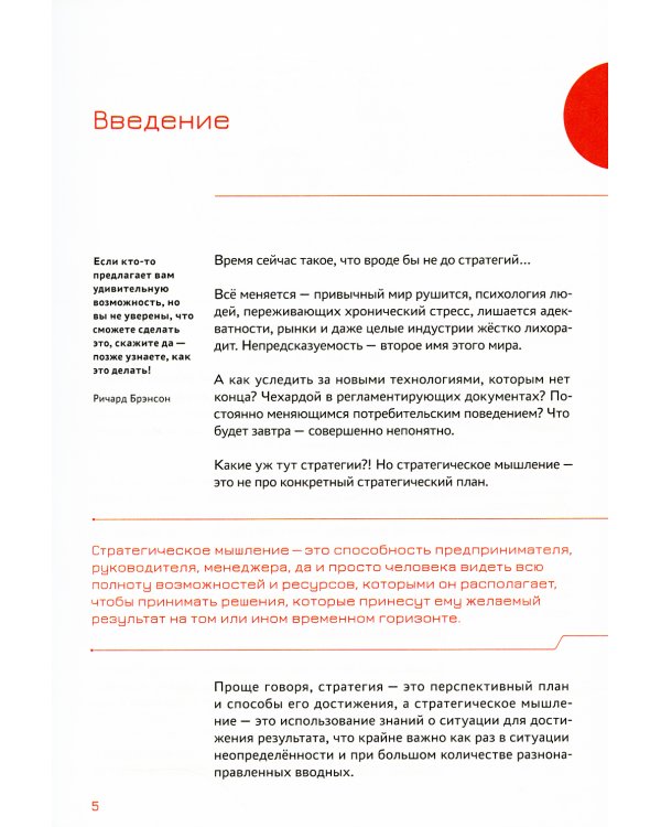 Стратегическое мышление в бизнесе. Технология "Векторное кольцо"