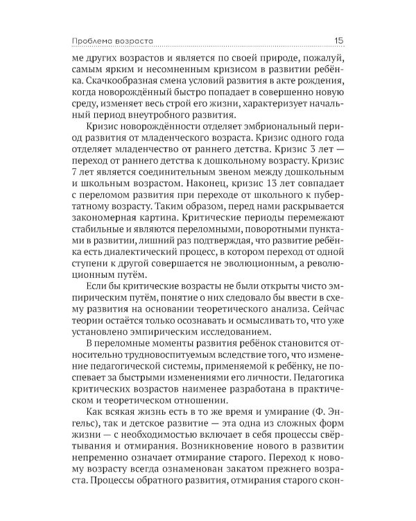 Вопросы детской психологии