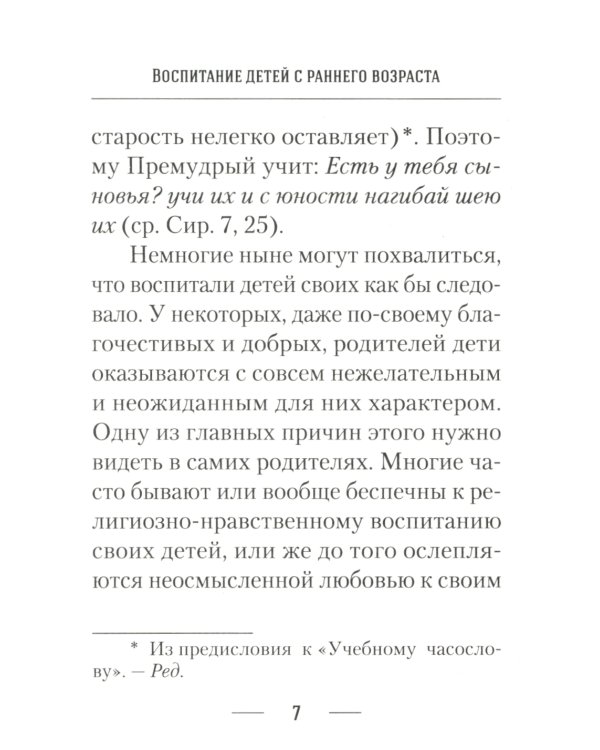 О воспитании детей