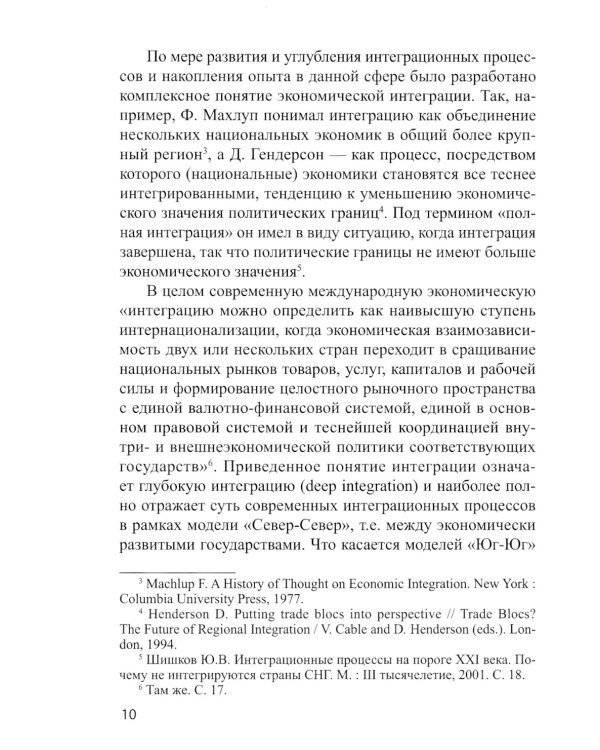 Интеграционные процессы в развивающихся странах Азии, Африки и Латинской Америки: монография
