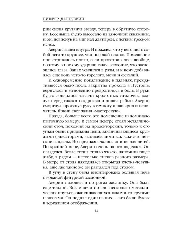 Граф Аверин. Колдун Российской империи