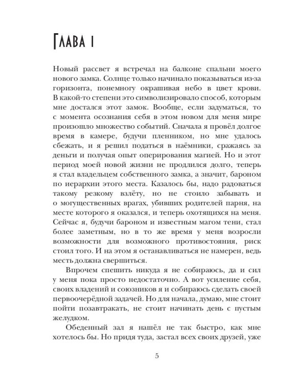 Теневой путь. Т. 2: Скрываясь в тени